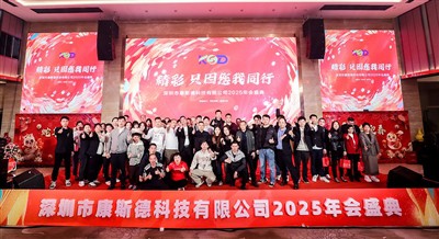 উজ্জ্বলতা, কারণ আমরা একসাথে চলি|কাংসাইড 2025 বার্ষিক গালা